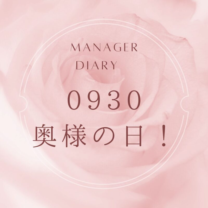 奥様の日　イベント画像